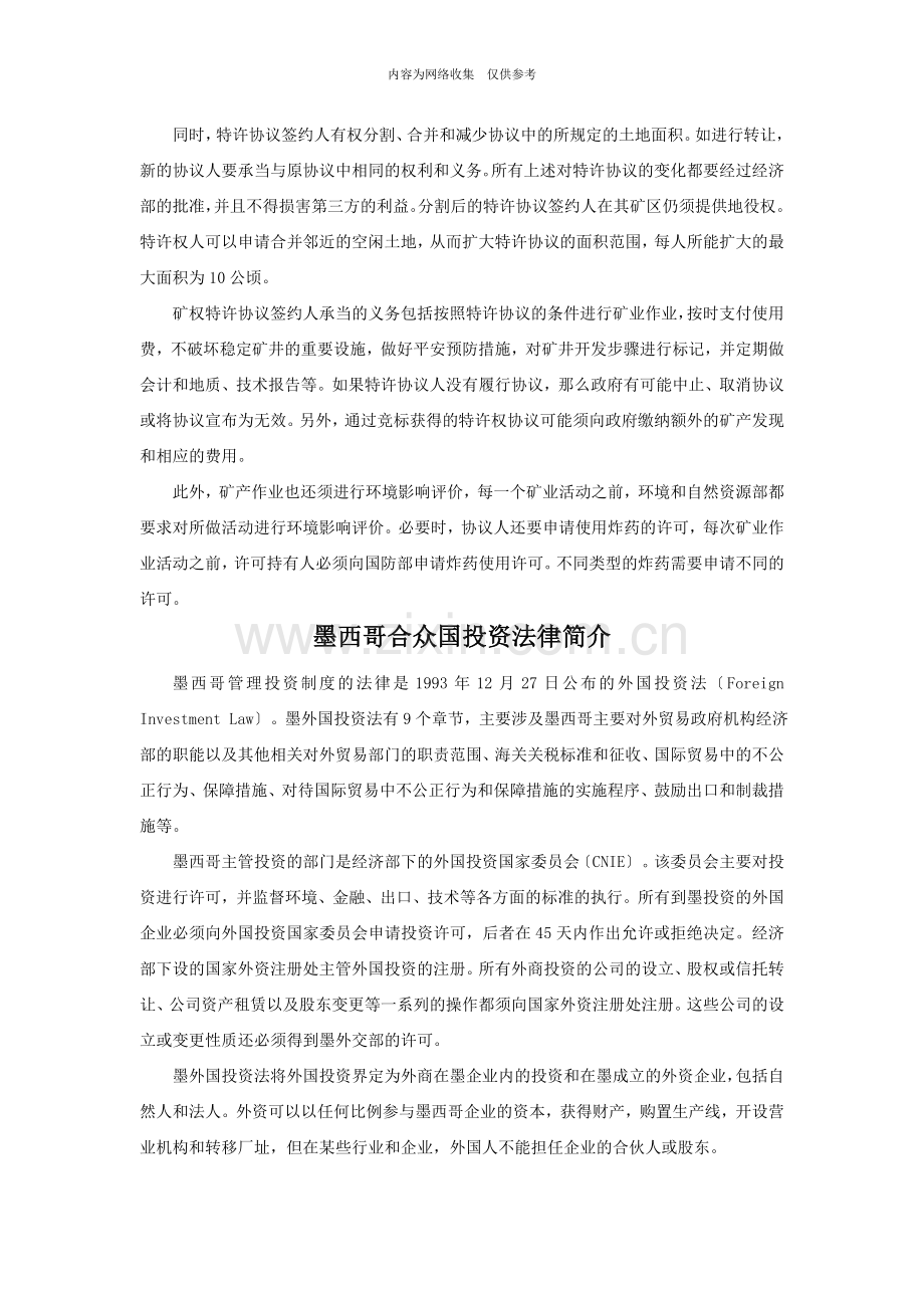 墨西哥合众国矿业法律与投资法律简介.doc_第2页