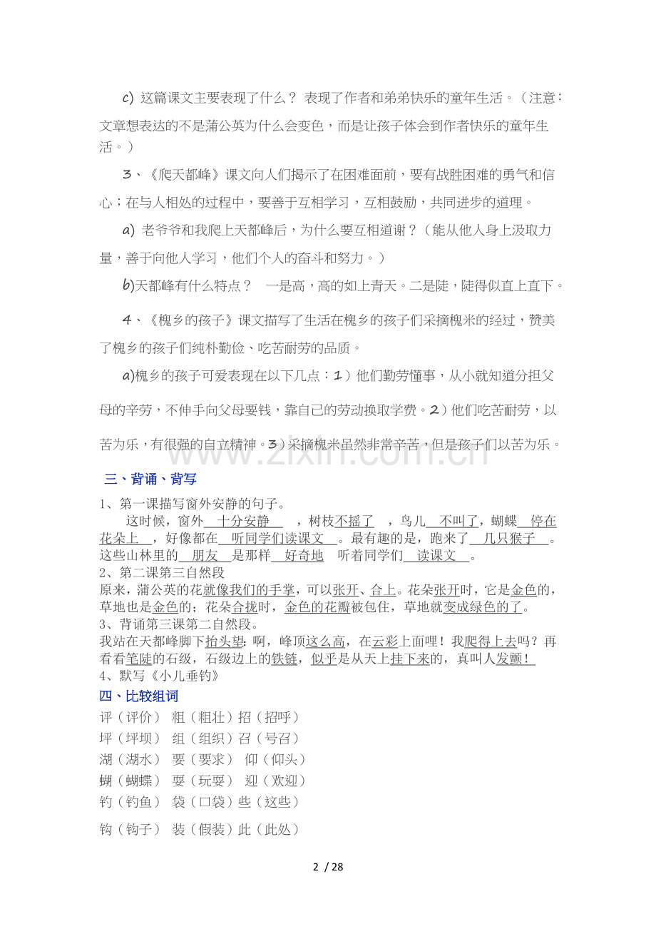 三年级语文上册期末复习要点(人教新版).doc_第2页