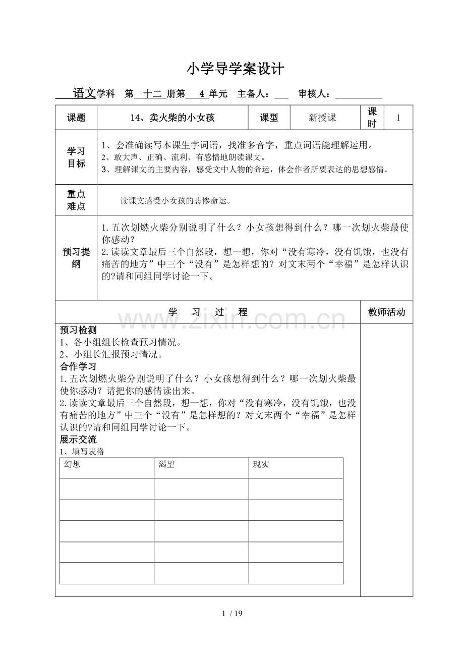六级下册第四单元导学案.doc_第1页