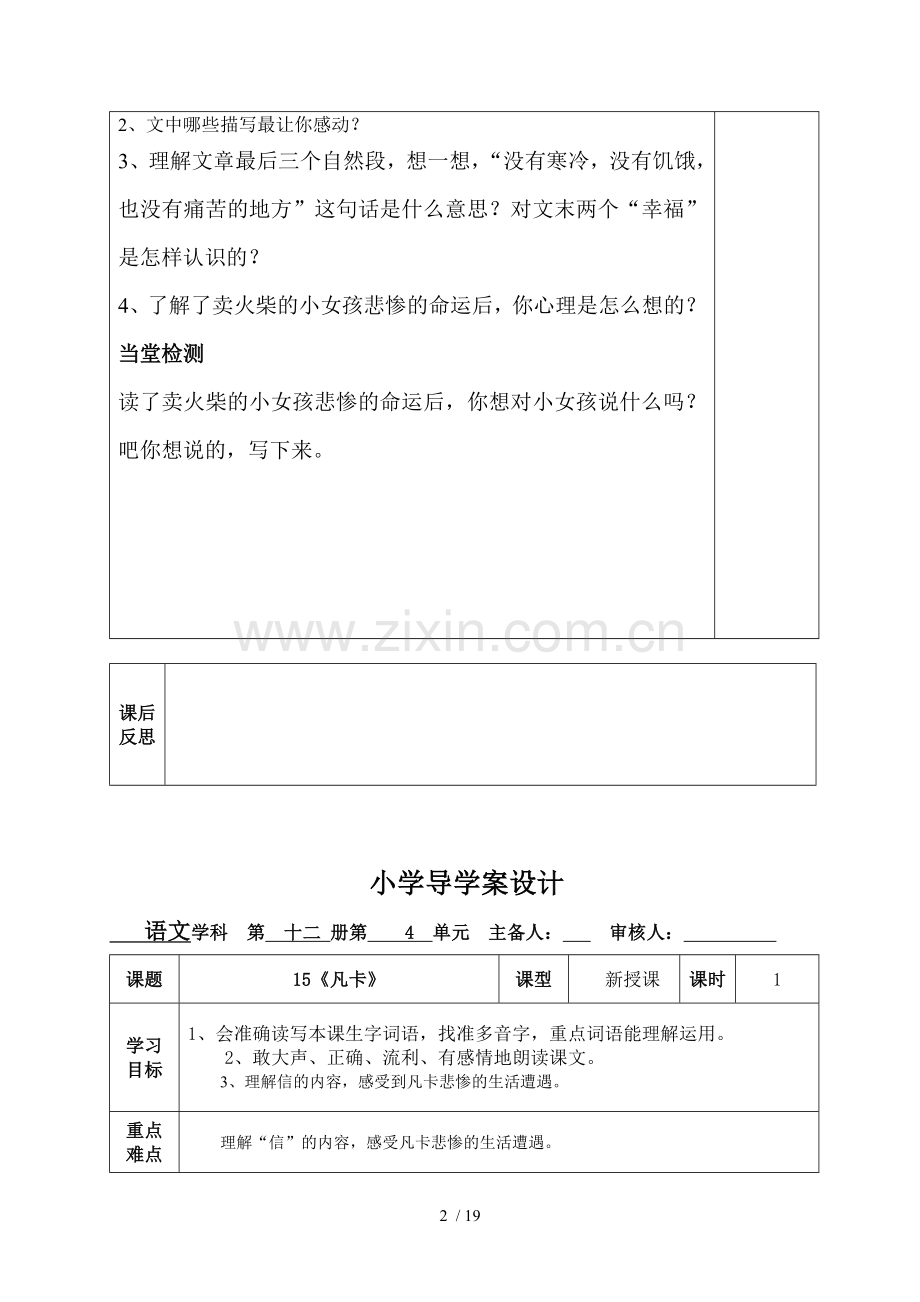 六级下册第四单元导学案.doc_第2页