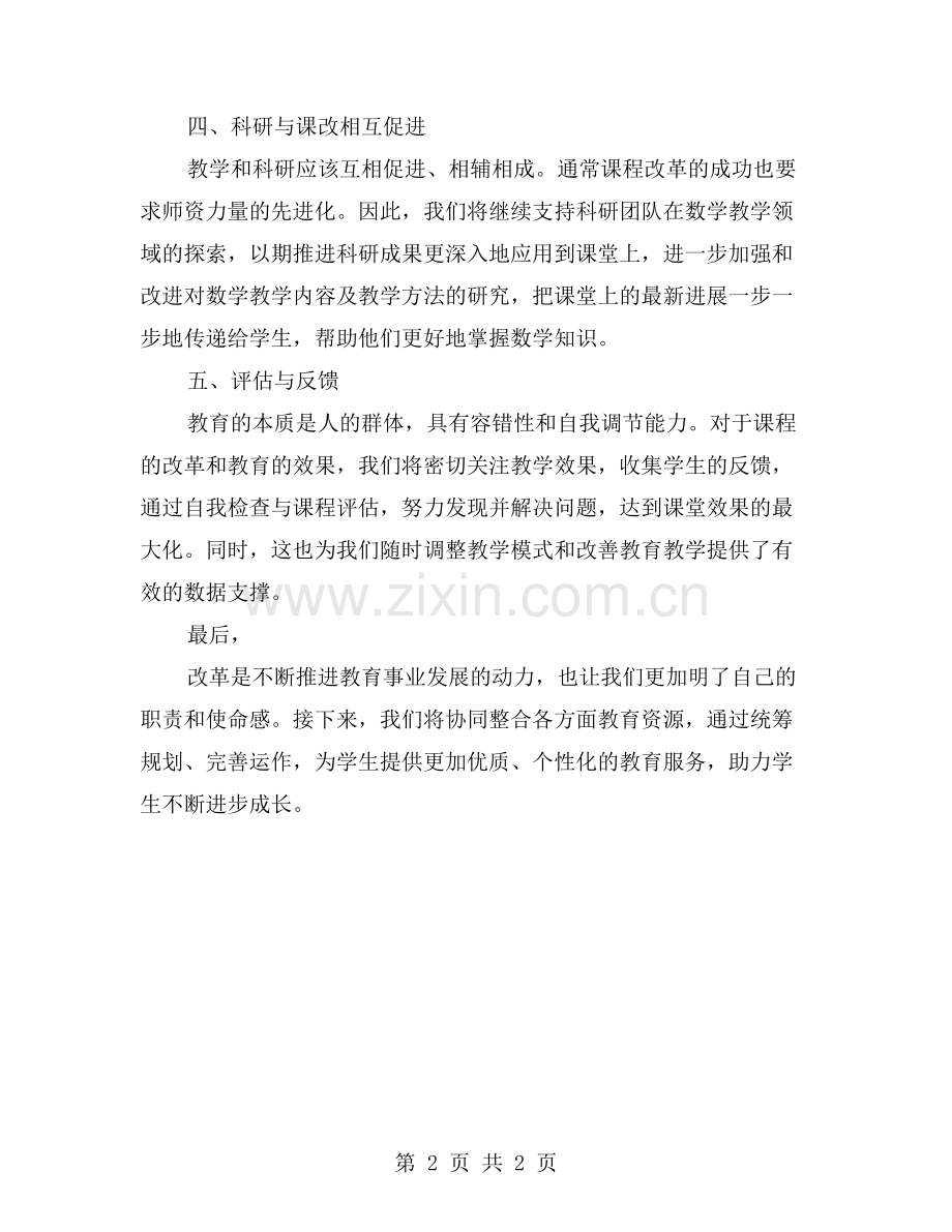 着眼未来：北师大数学一年级教学工作改进计划.doc_第2页