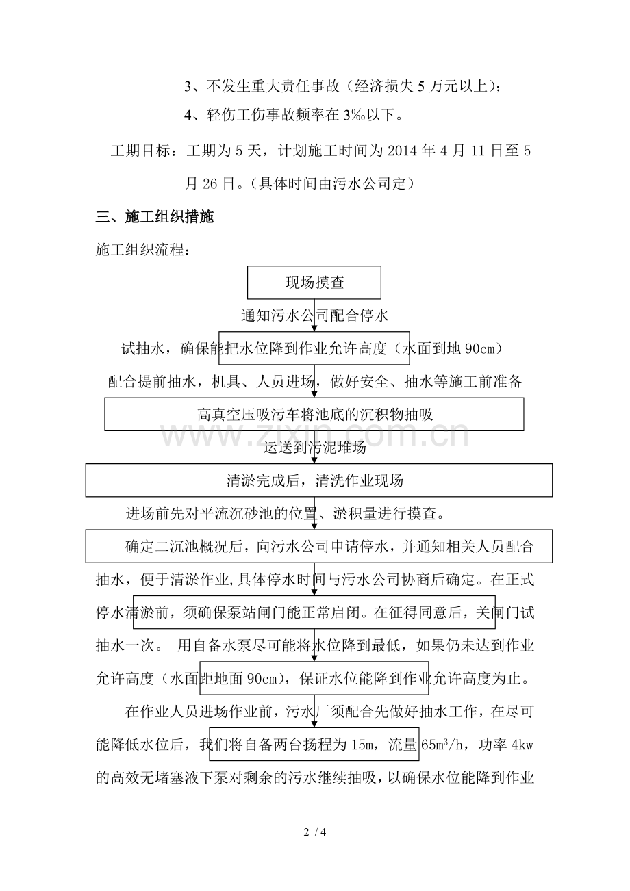 二沉池清淤技术方案.doc_第2页