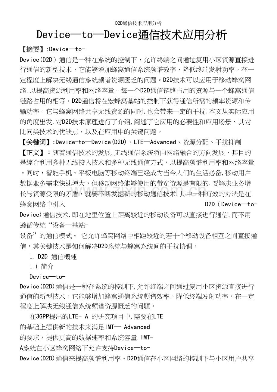 D2D通信技术应用分析.docx_第2页