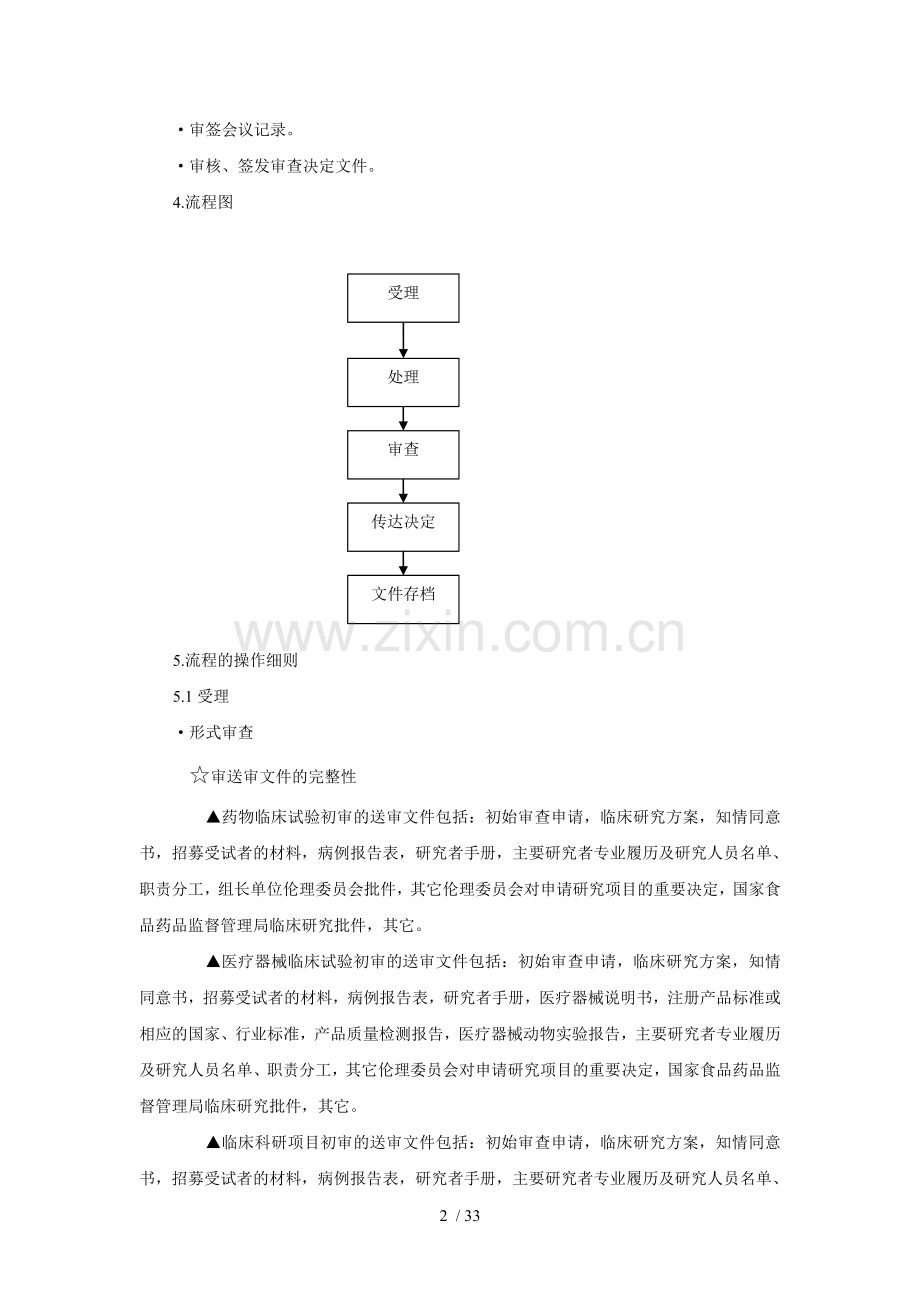 审查与技术方案送审受理.doc_第2页