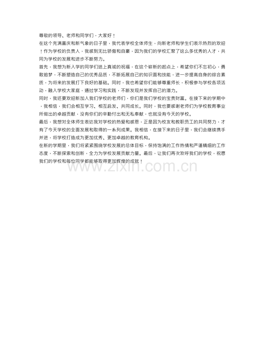 学校的相关欢迎词范文.doc_第1页