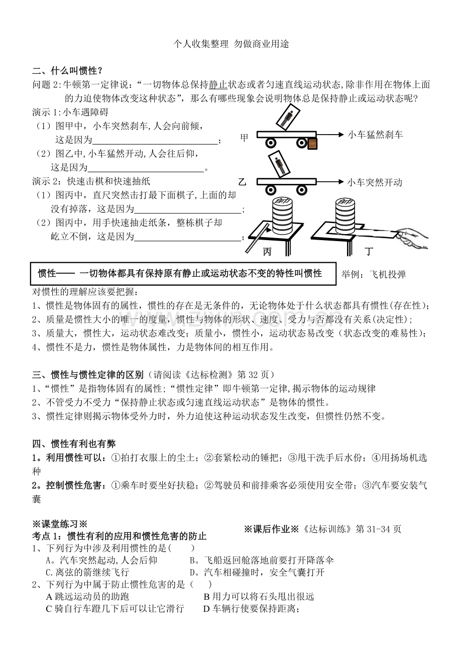 第十二章第五节牛顿第一定律.doc_第2页
