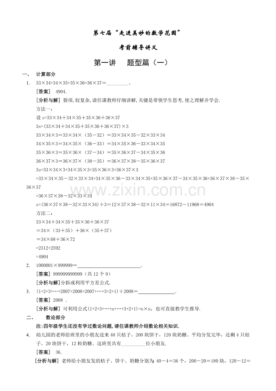 四级走美杯教师.doc_第1页
