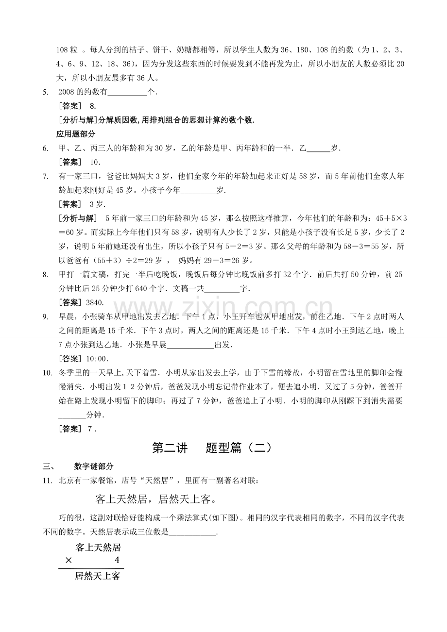 四级走美杯教师.doc_第2页