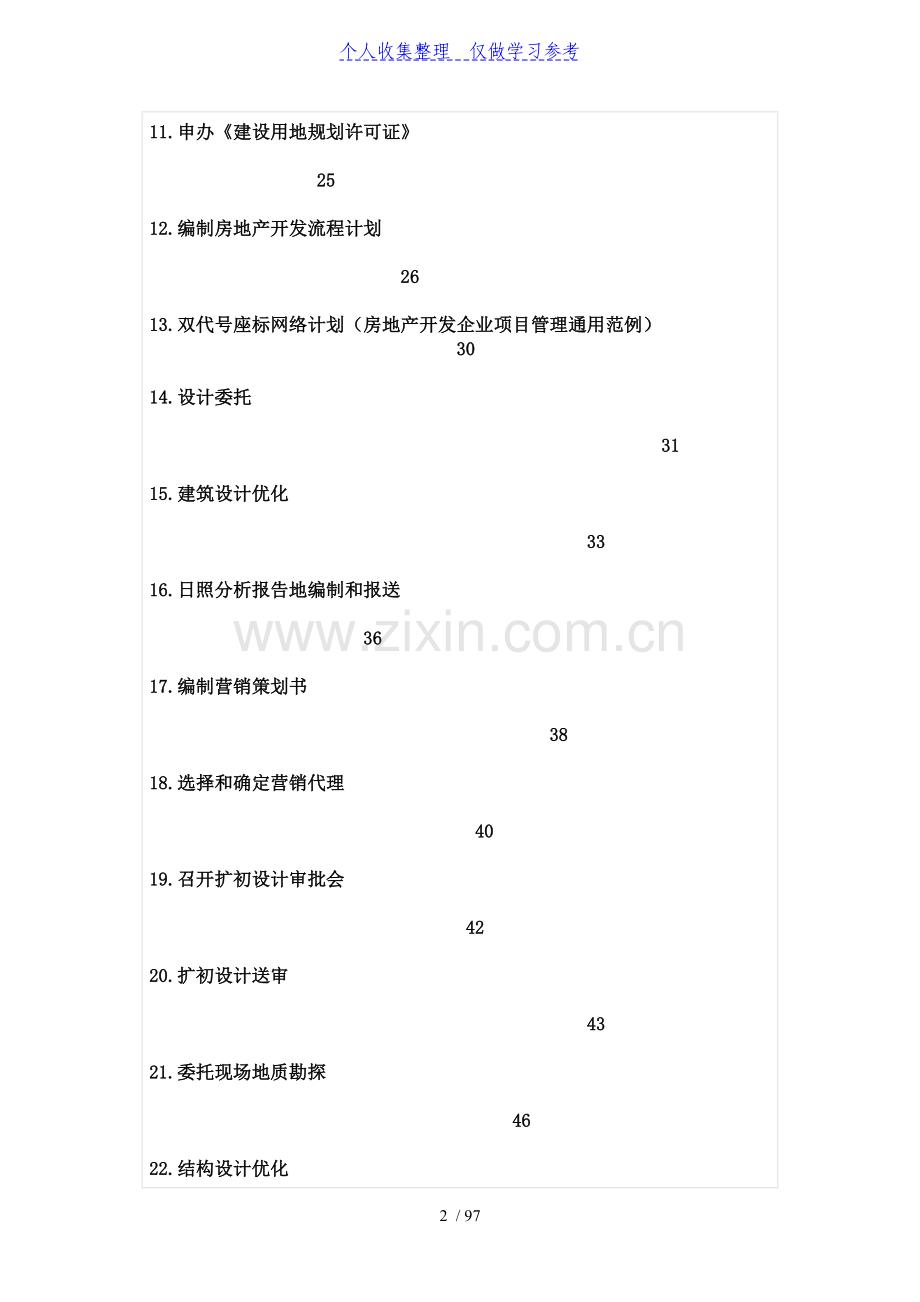 房地产开发详细流程.doc_第2页