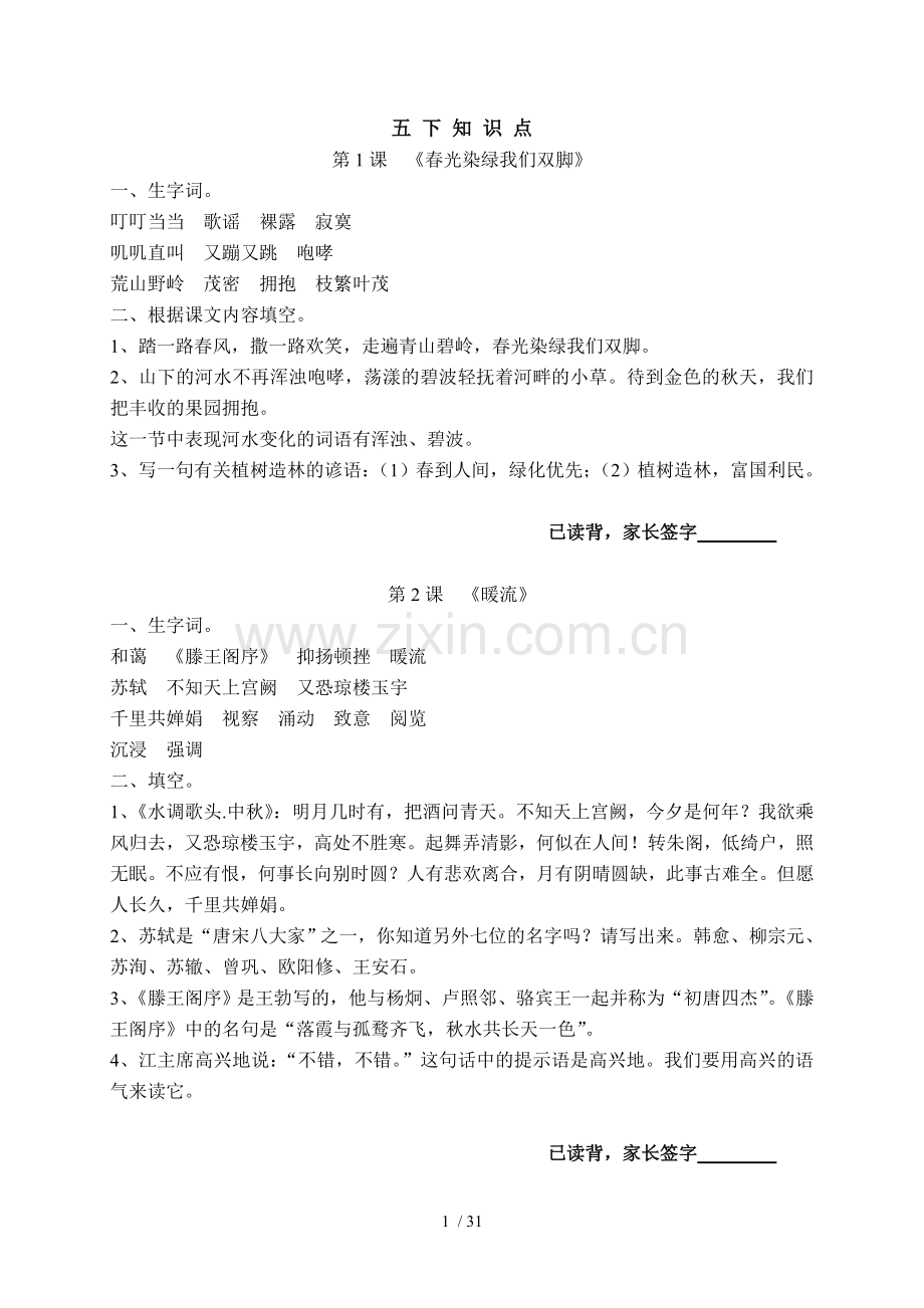 五下基础知识点班邮箱版.doc_第1页