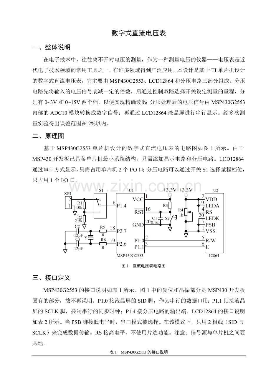 MSPG的电压表设计.doc_第1页