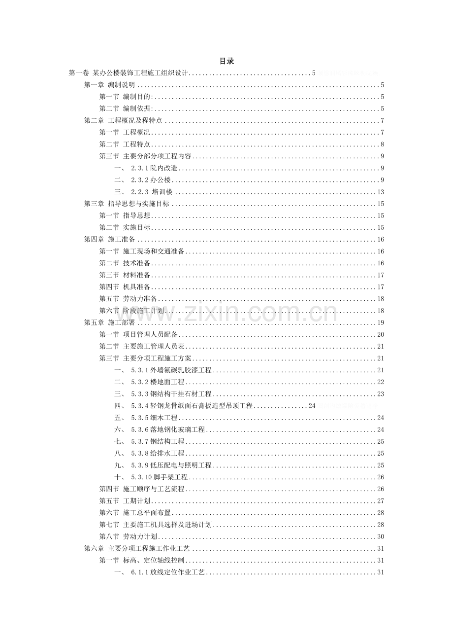 综合办公楼装饰工程施工组织设计.doc_第2页