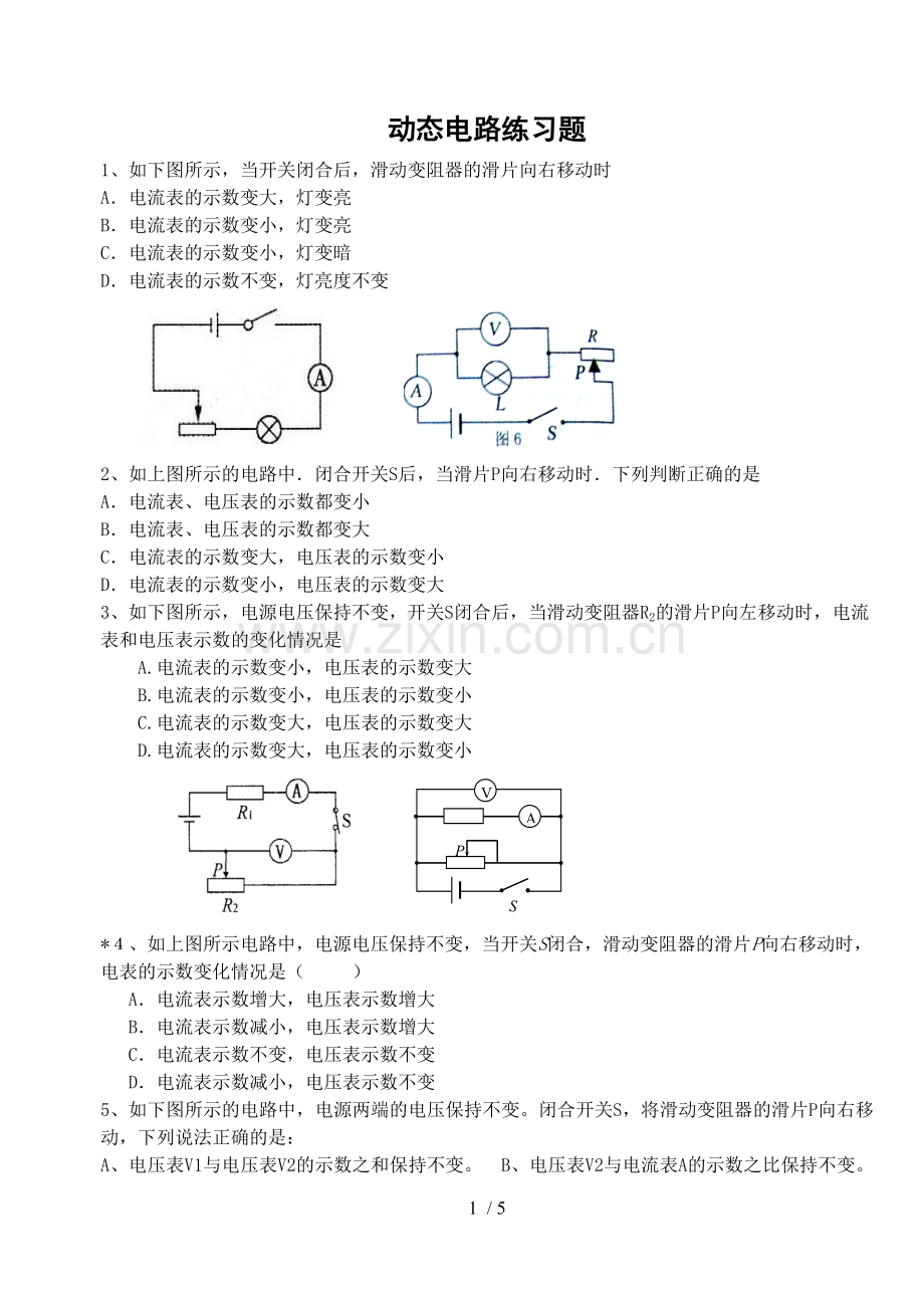 动态电路测验题1.doc_第1页