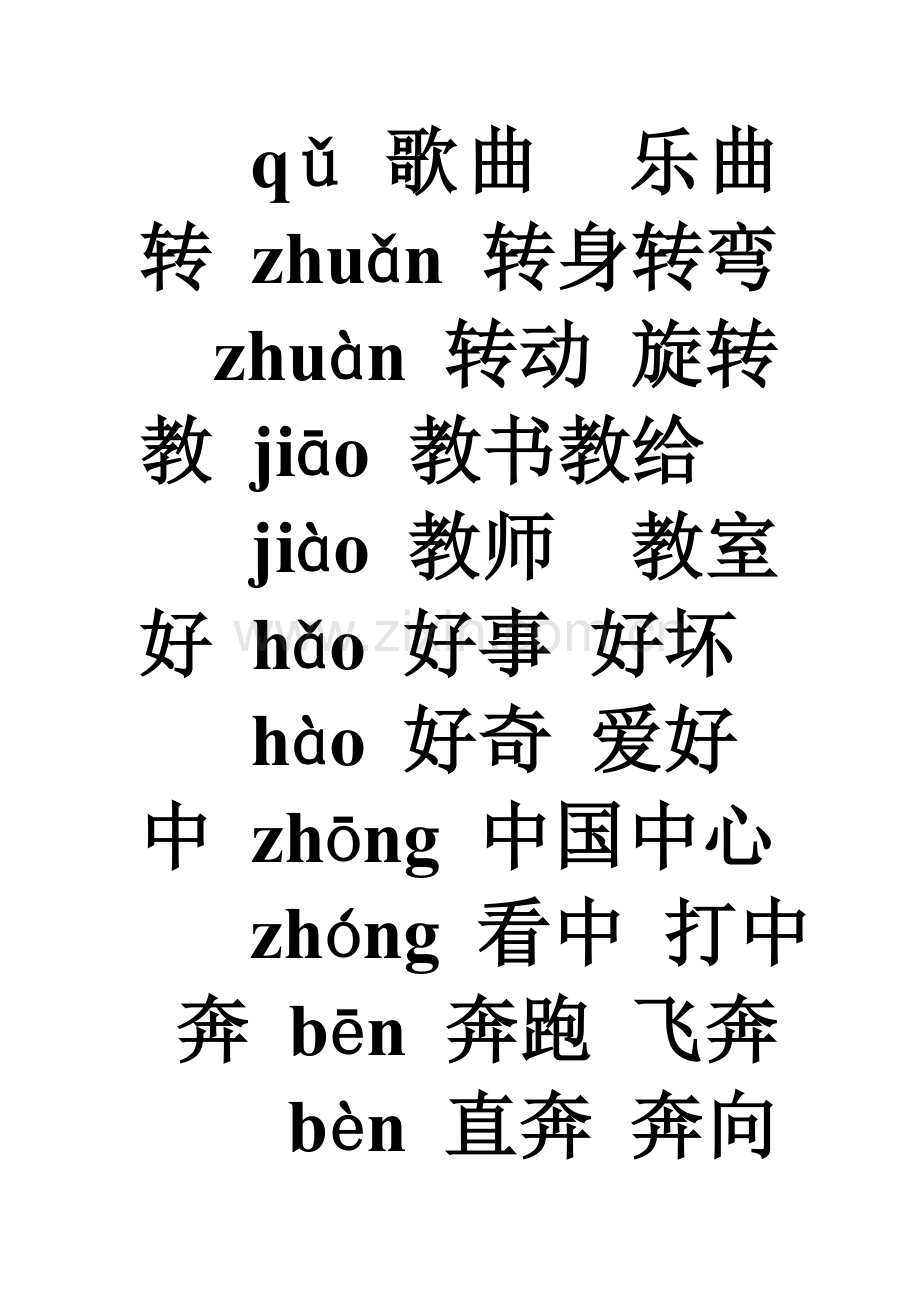 上册语文复习计划.doc_第2页