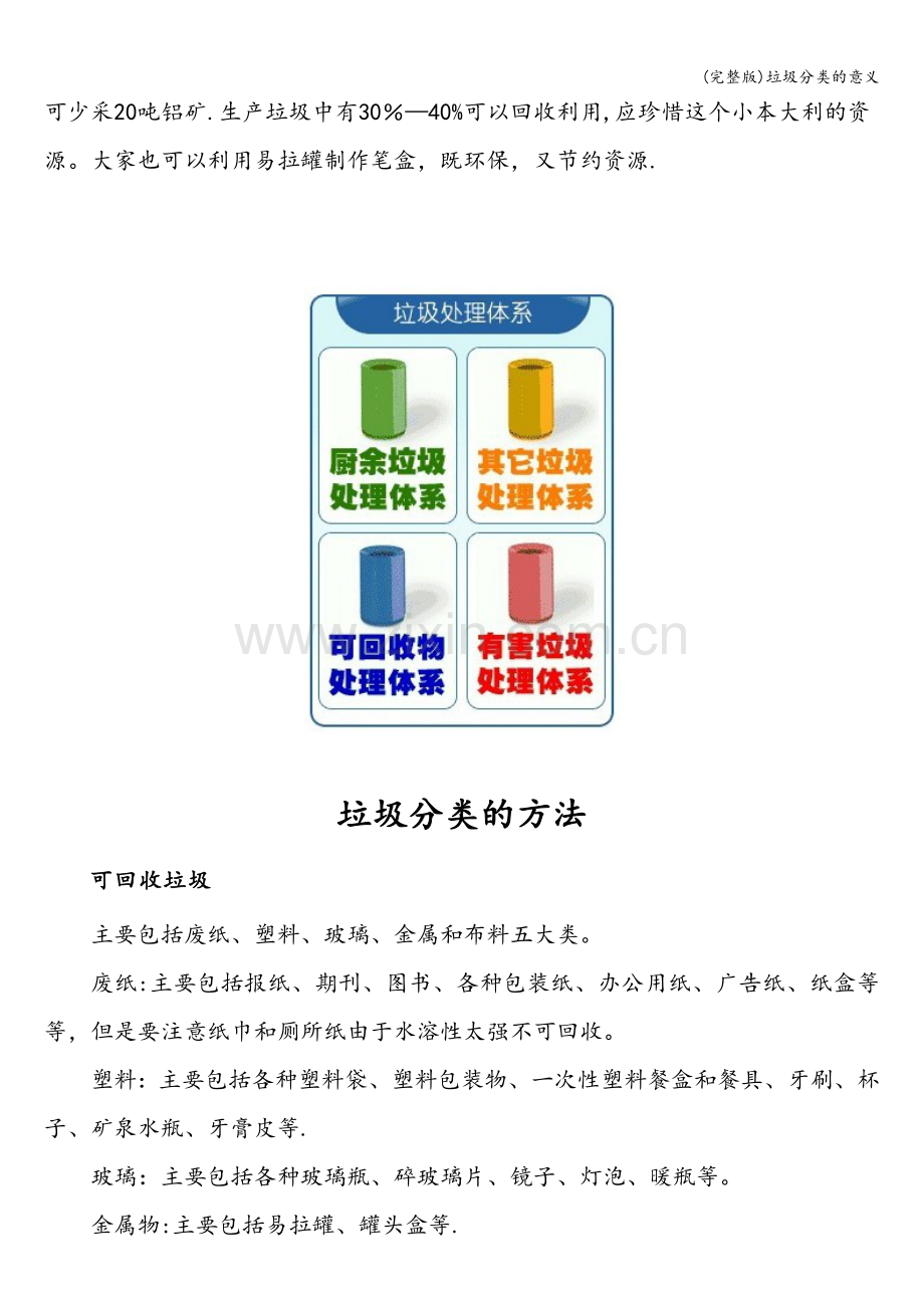 垃圾分类的意义.doc_第2页
