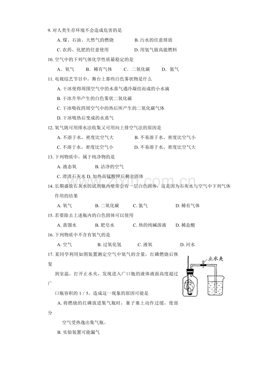 常熟市古里中学九化学测试.doc_第2页
