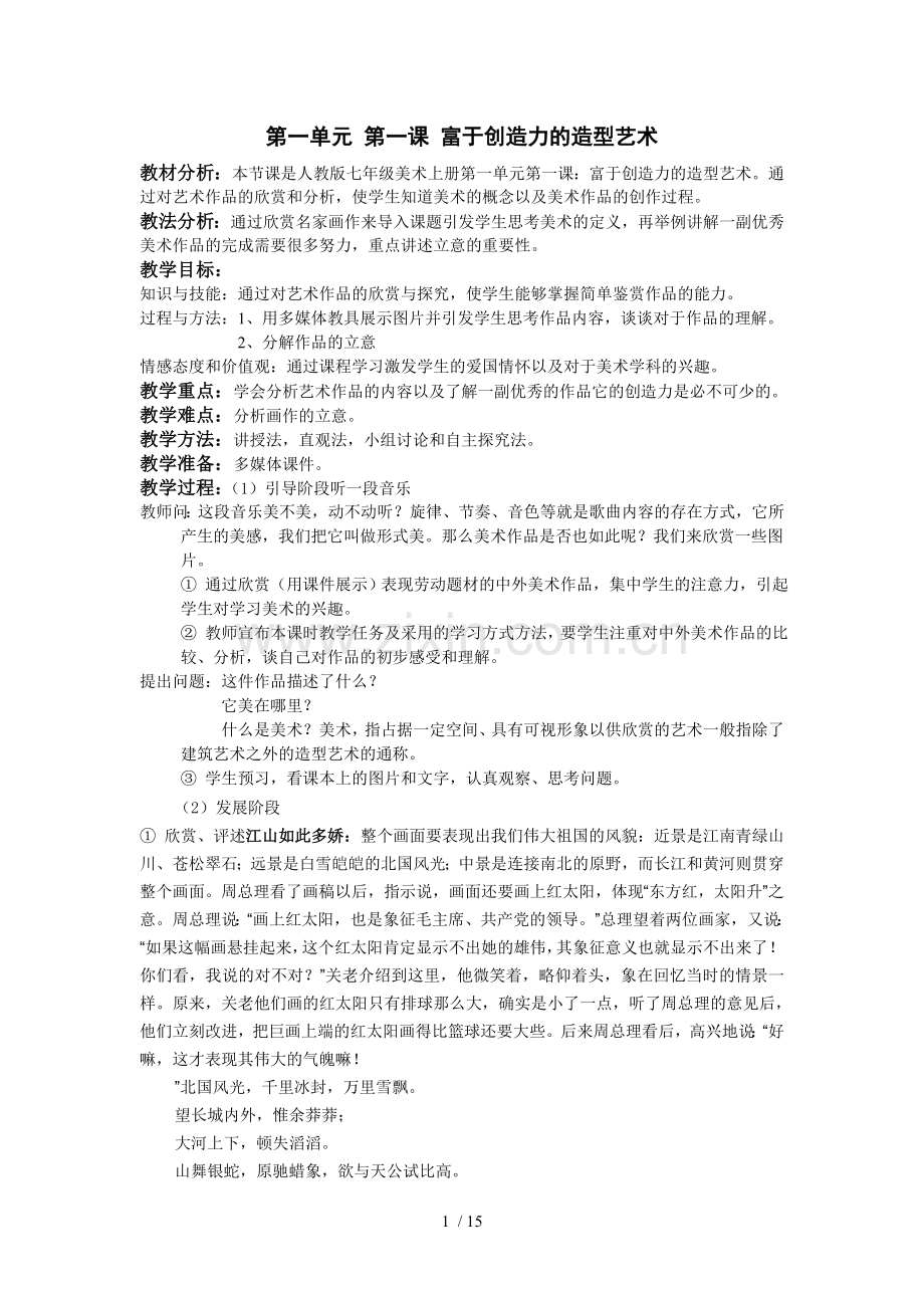 人教版七年级美术上册优秀教案.doc_第1页