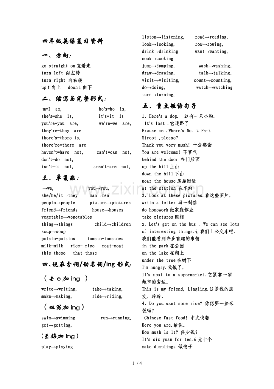 外研新版四年级上册英语知识点总结大全1.doc_第1页