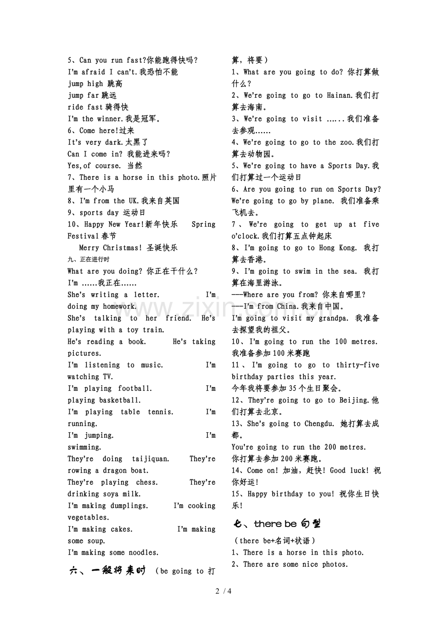 外研新版四年级上册英语知识点总结大全1.doc_第2页