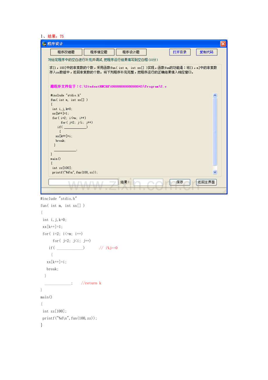 C程序填空改错及答案.pdf_第1页
