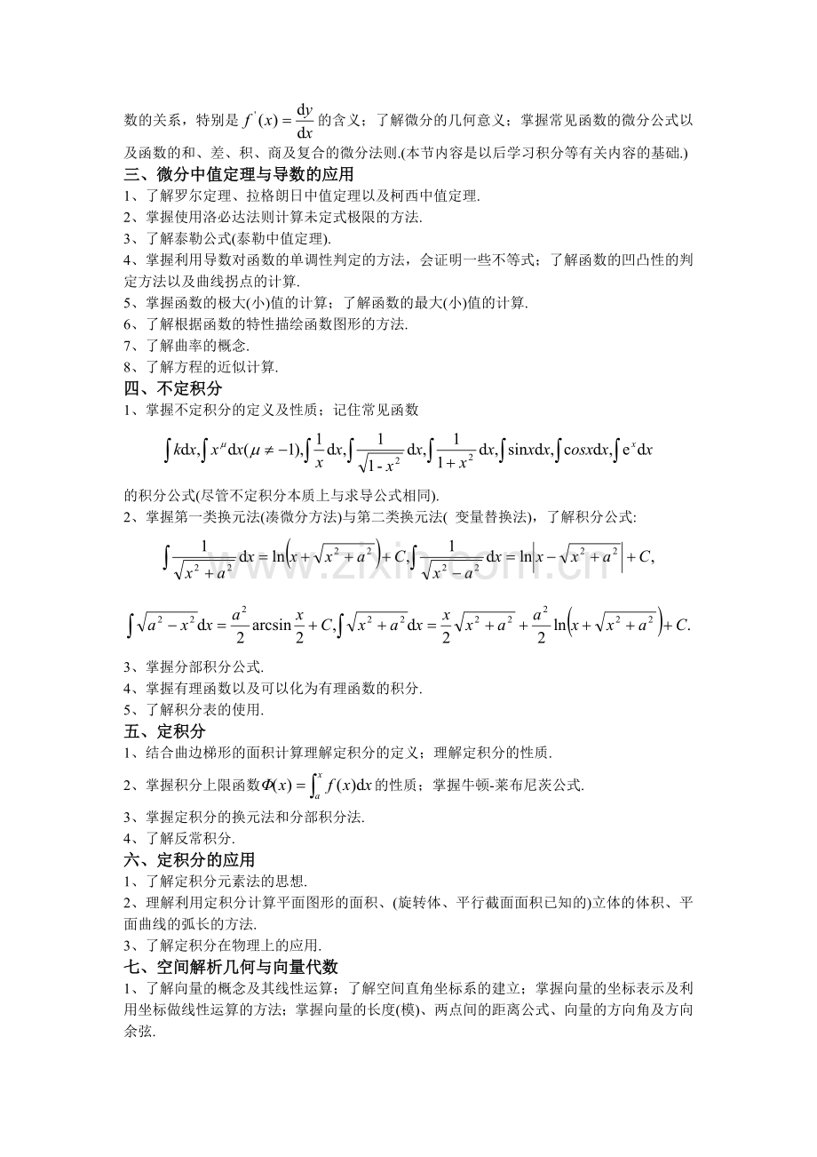 高等数学(上)复习大纲.doc_第2页