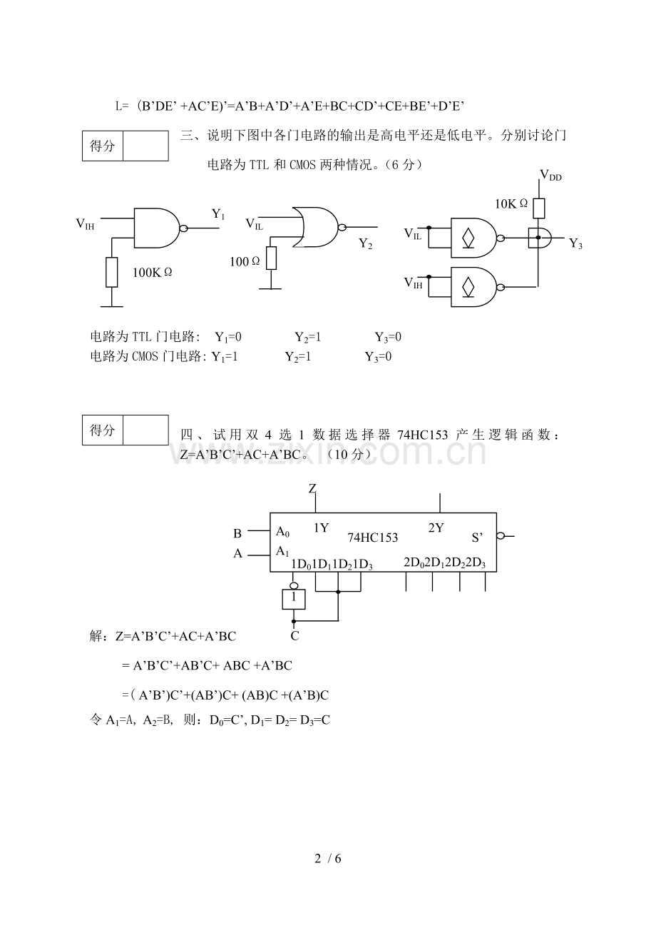 级数电考试试卷B详细答案.doc_第2页