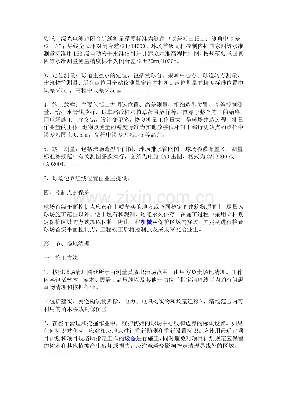 高尔夫球场建造工程监理程序.doc_第2页