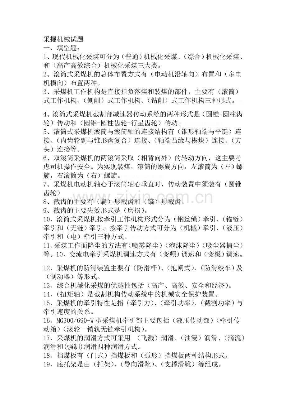 采掘机械测试卷.doc_第1页