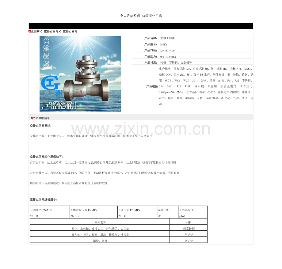 空排止回阀-HY空排止回阀.doc_第1页