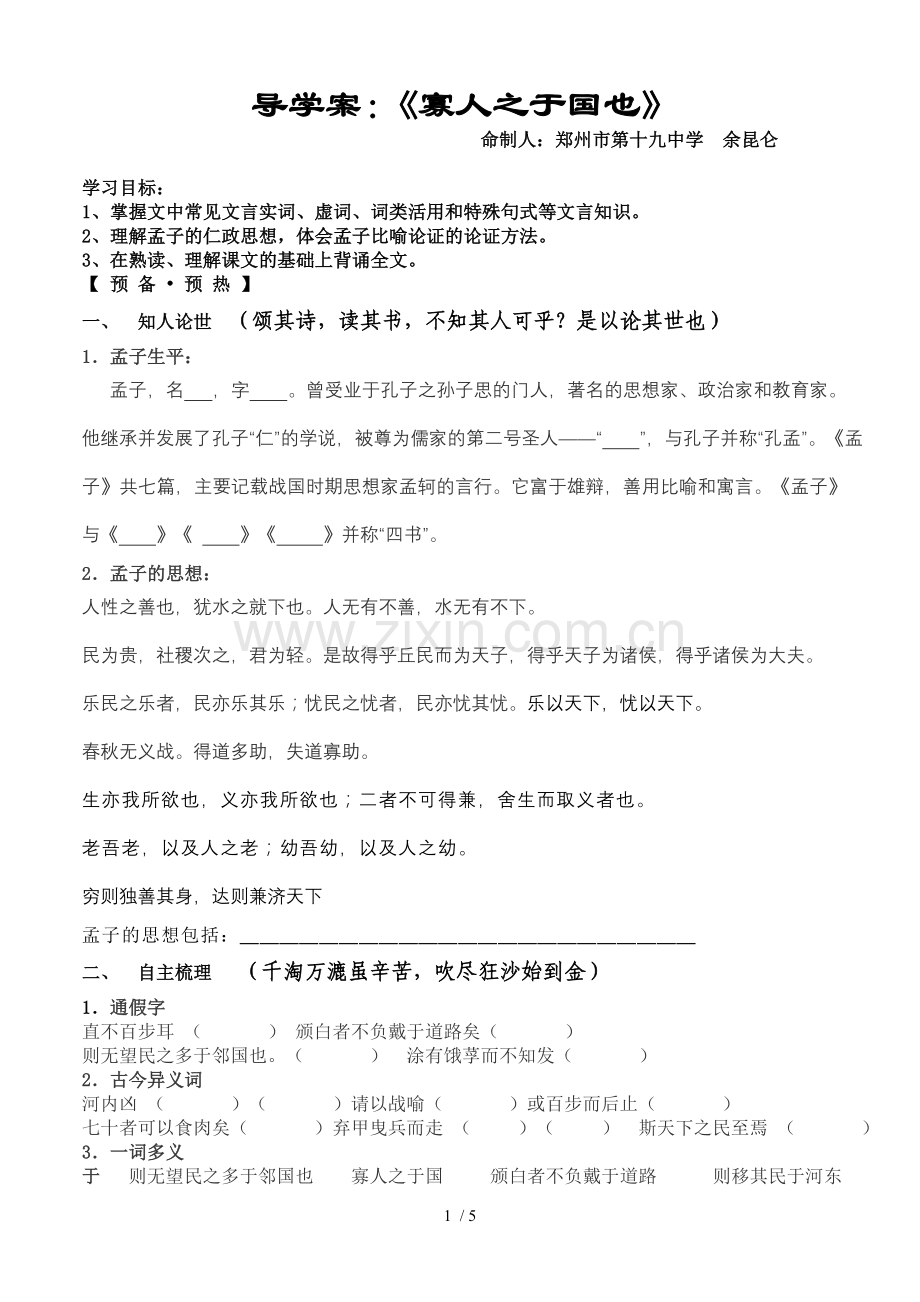 教案寡人之于国也.doc_第1页