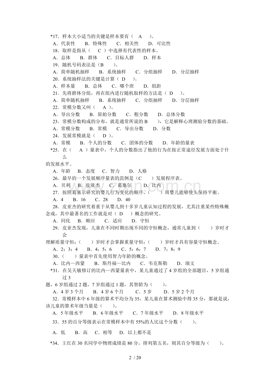 心理测量学知识考试考试习题.doc_第2页