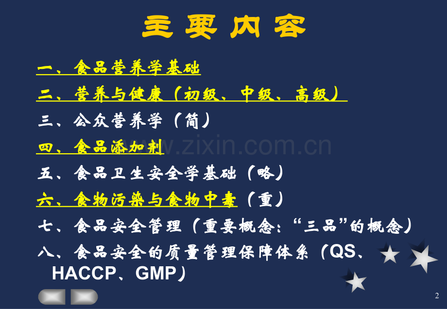 公共营养师总复习_第2页