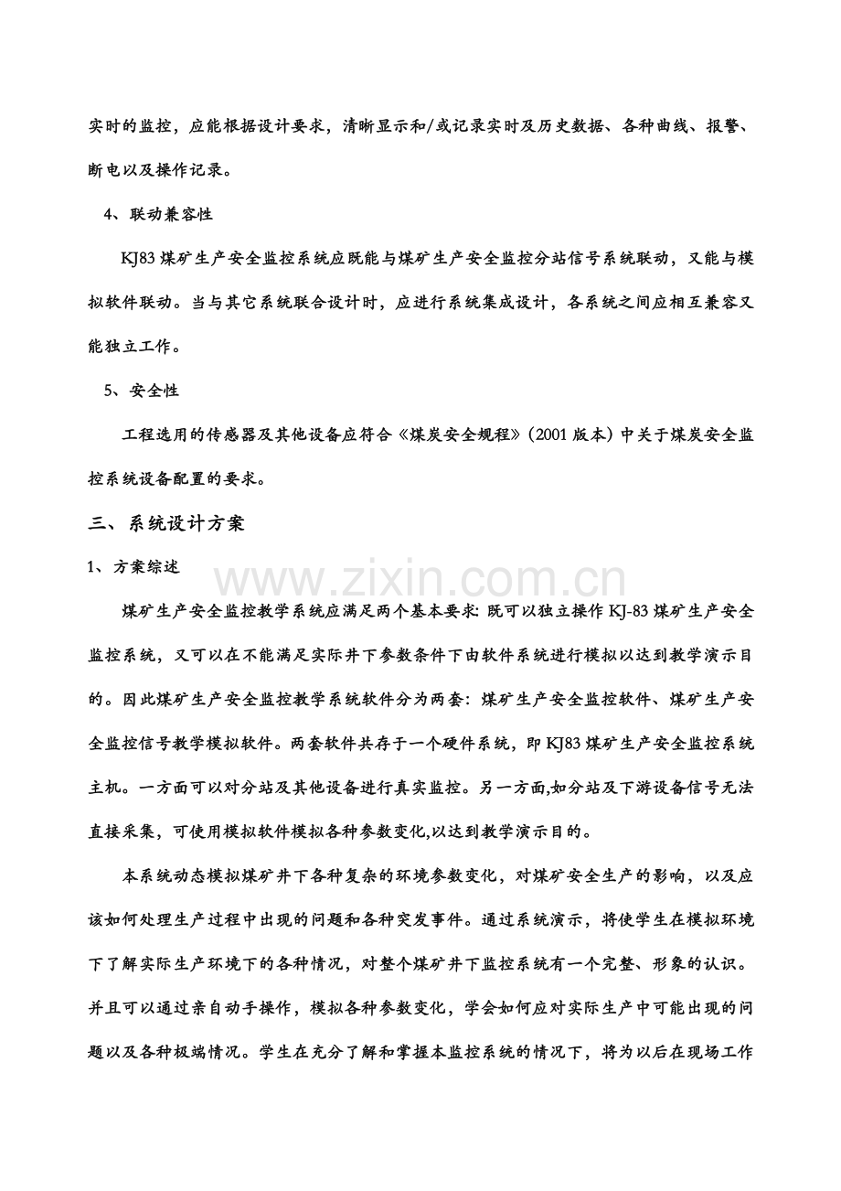 煤矿安全监控教学系统的方案研究设计.doc_第2页