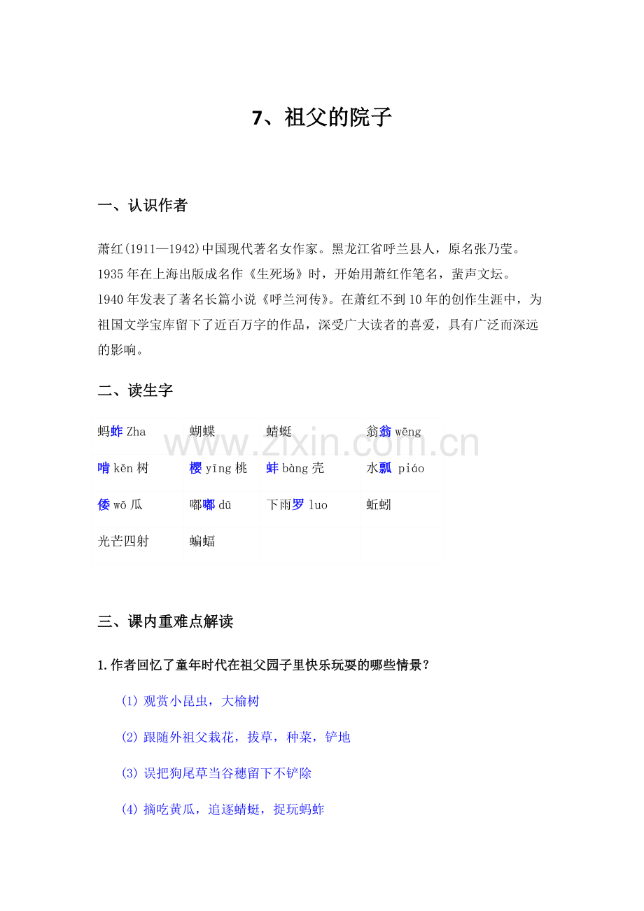 7.祖父的院子知识点归纳.pdf_第1页