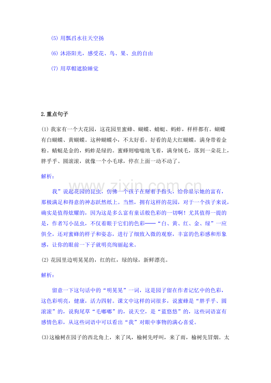 7.祖父的院子知识点归纳.pdf_第2页