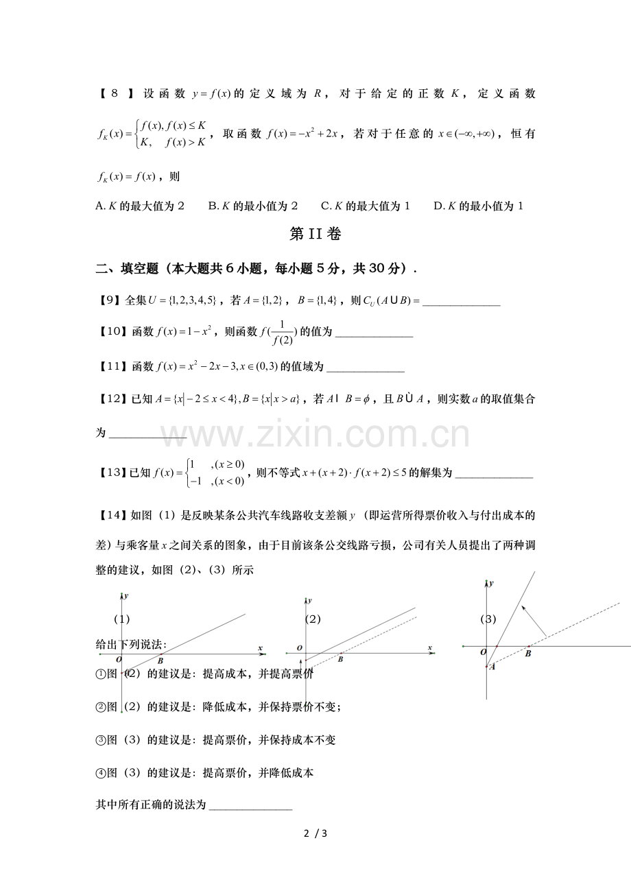 北京市中国人民大学附属中学2015-2016学年高一上学期第一次月考数学试卷无标准答案.doc_第2页