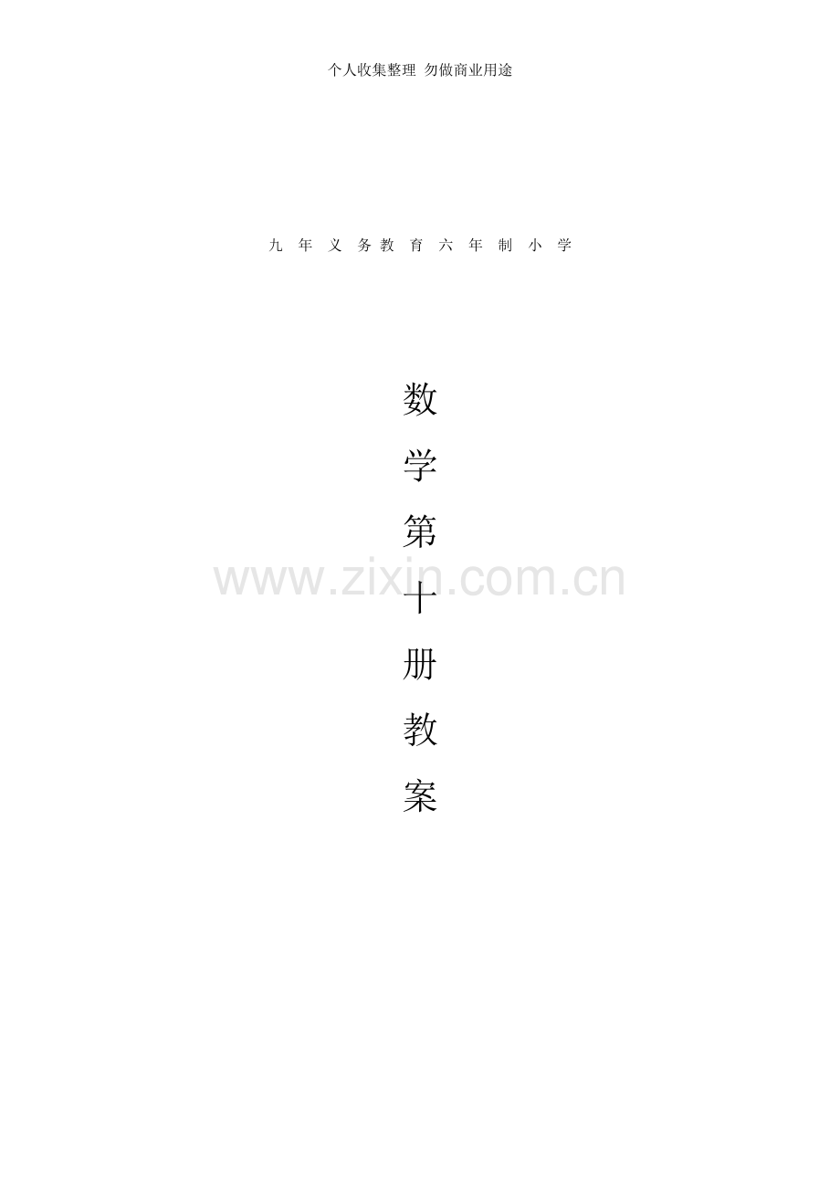 新人教版小学五下数学全套教案.doc_第1页