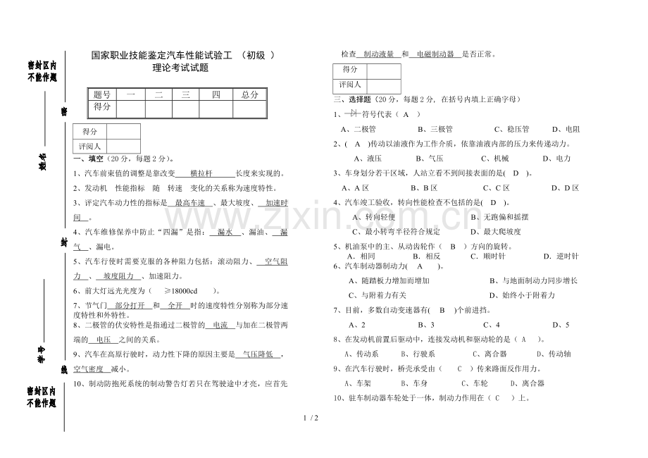 汽车性能试验工理论考试习题(初级).doc_第1页