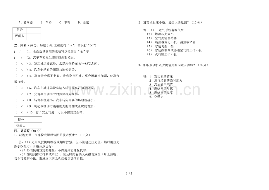 汽车性能试验工理论考试习题(初级).doc_第2页