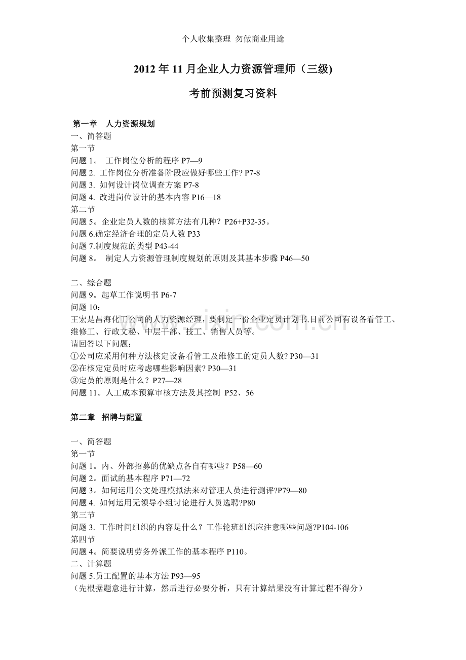 月三级复习预测.doc_第1页