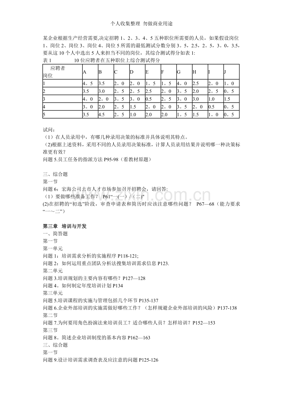 月三级复习预测.doc_第2页