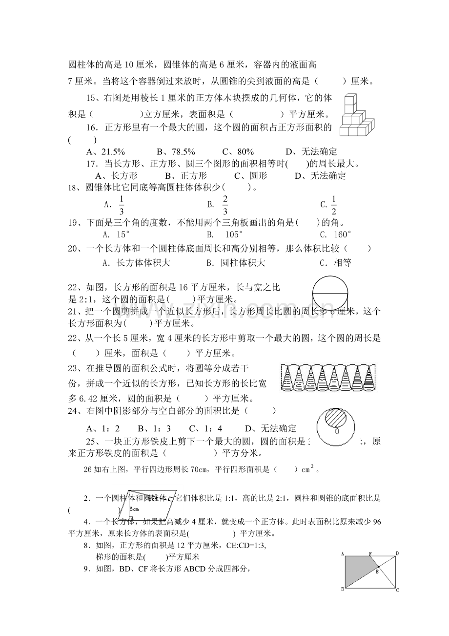 图形选择和填空.doc_第2页