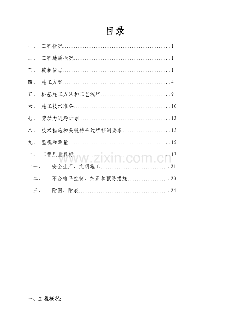 南通滨海园区控股发展有限公司办公大楼施工组织研究设计.doc_第2页