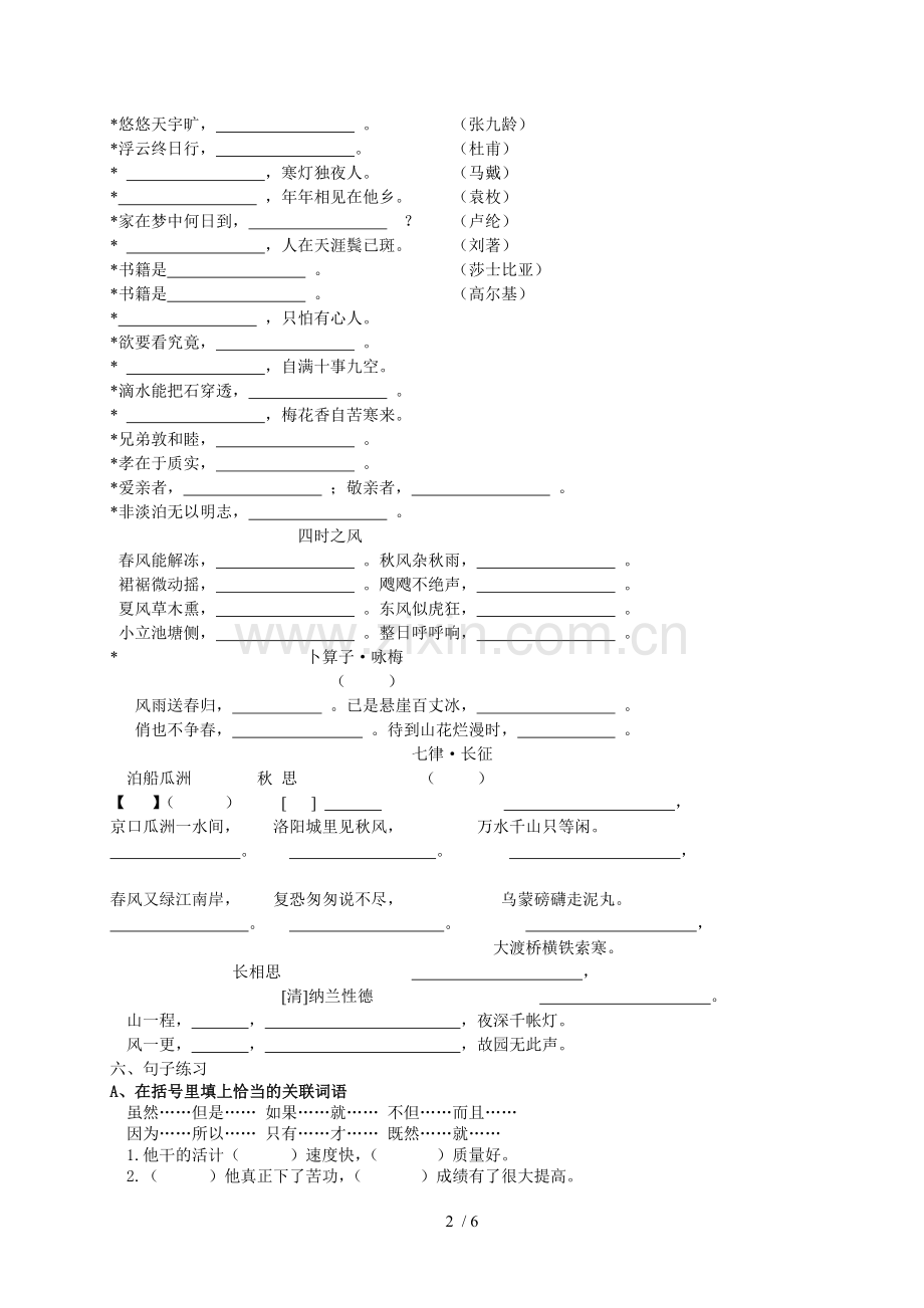 小学教育五级上册题型训练.doc_第2页
