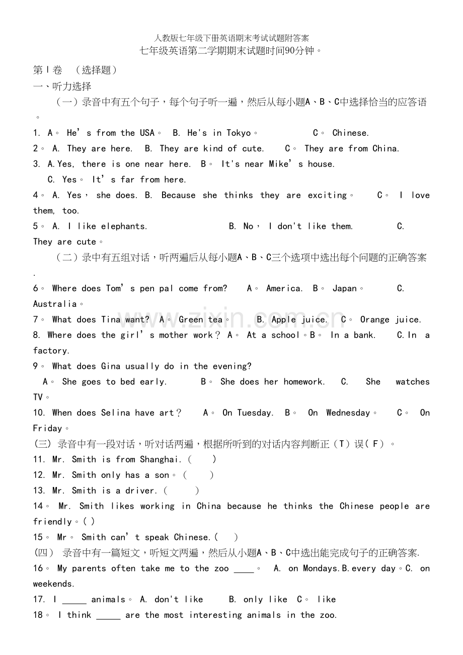 人教版七年级下册英语期末考试试题附答案.docx_第2页
