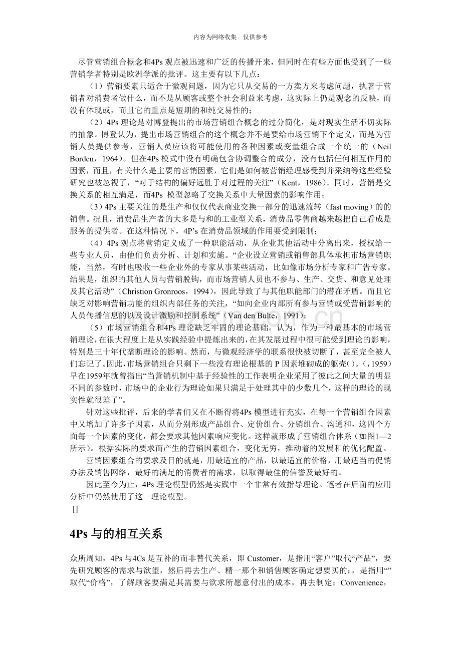 4Ps营销理论的介绍与意义.doc_第2页