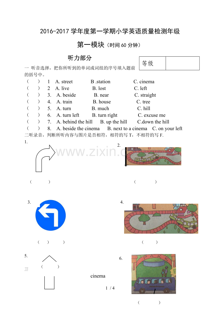 外研新版三起四年级上册第一模块单元测试题.doc_第1页