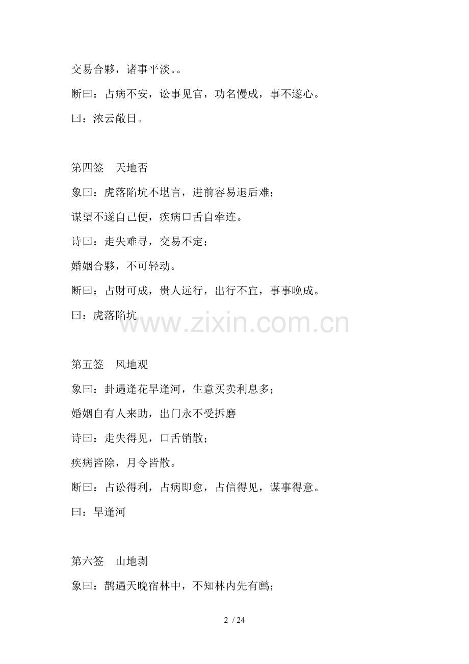 灵验六十四卦签书.doc_第2页