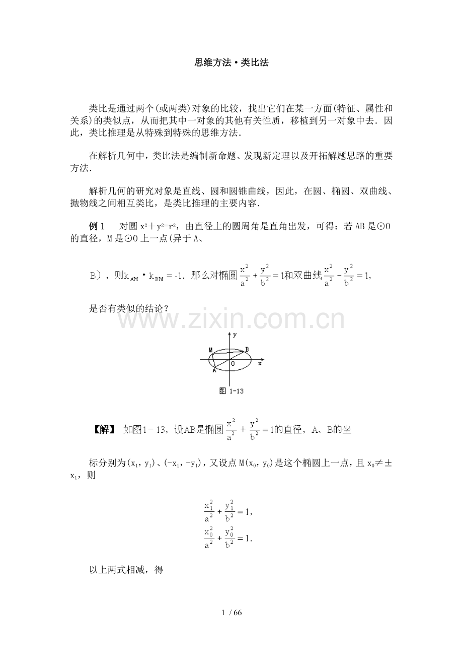 高中数学总复习考试-解题方法.doc_第1页
