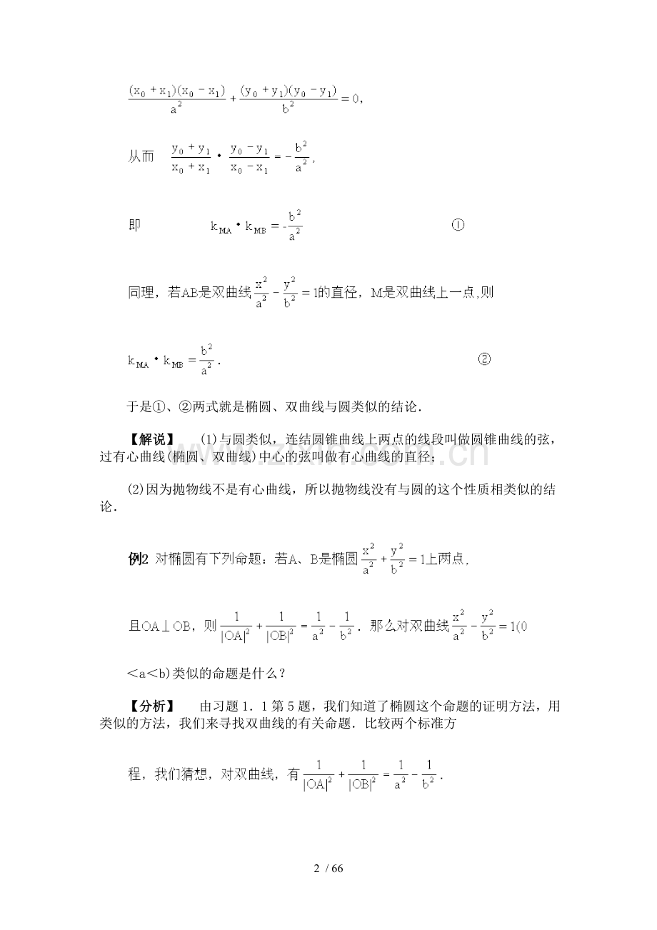 高中数学总复习考试-解题方法.doc_第2页